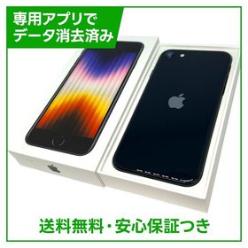 【バッテリー100%】iPhone SE（第3世代）64GB ミッドナイト SIMフリー au版