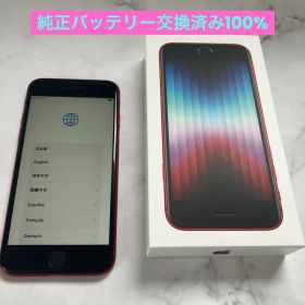美品 iPhone SE 第3世代 64GB SIMフリー レッド
