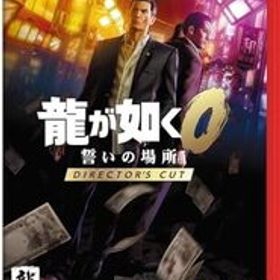 龍が如く0 誓いの場所 Director's Cut -Switch2・