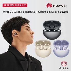ワイヤレスイヤー HUAWEI FreeClip マルチポイント 耳を塞がないオープンイヤー・軽量・長時間再生・ノイズ低減・ロングバッテリー・防水防塵