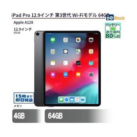 中古 タブレット iPad Pro 12.9インチ 第3世代 Wi-Fiモデル 64GB 本体 12.9インチ iPadOS Apple アップル 6ヶ月保証