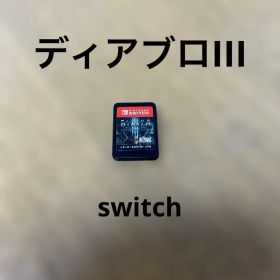 ディアブロ III エターナルコレクション switch 協力プレイ