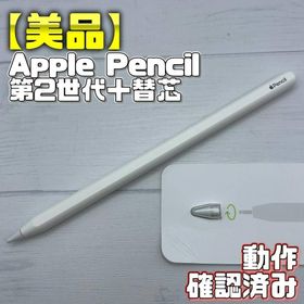 アップル(Apple)の動作確認済み！【美品】Apple Pencil 第2世代＋替え芯セット(タブレット)