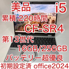 累積 220時間 美品 Let's note SR4 第13世代 i5 16GB