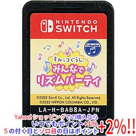 【中古】【ゆうパケット対応】すみっコぐらし みんなでリズムパーティ Nintendo Switch ソフトのみ
