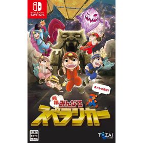 元祖みんなでスペランカー Nintendo Switch 新品 (HAC-P-A2J6A) NSW