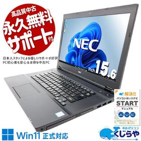 ノートパソコン 中古 Office付き Windows11 Pro NEC VersaPro VKM17XZG4 Corei5 8GB 15.6型 中古パソコン