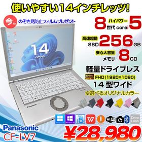 【覗き見防止フィルムプレゼント中】Panasonic CF-LV7 中古 レッツノート 選べるカラー Office [Core i5 8350U 8G 256GB 無線 カメラ 14型]：アウトレット