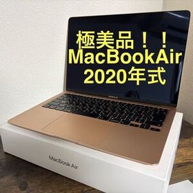 【出品今回限り！極美品 使用感極少】 MacBook Air retina 2020 すぐ発送できます 傷極少 ノートパソコン Apple