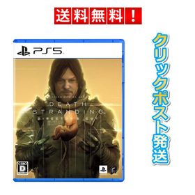 【PS5】DEATH STRANDING DIRECTOR'S CUT 送料無料