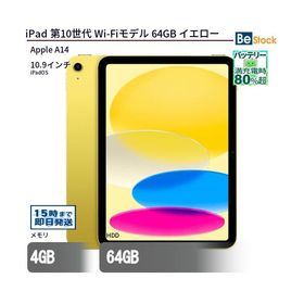 中古 タブレット iPad 第10世代 Wi-Fiモデル 64GB 本体 10.9インチ iPadOS Apple アップル 6ヶ月保証