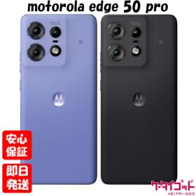 【20日20時からポイントUP! お買い物マラソン】新品未開封品【Nランク】MOTOROLA edge 50 pro XT2403-4 ブラックビューティ リュクスラベンダー【国内版SIMフリー】本体 送料無料