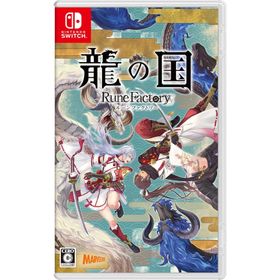 【送料無料】【新品】龍の国 ルーンファクトリー -Nintendo Switch【マーベラス】