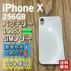 iPhoneX シルバー 256GB SIMフリー 新品バッテリー