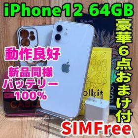 SIMフリー 本体 iPhone 12 64 GB ホワイト 626 電池新品
