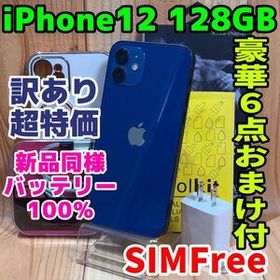 訳あり SIMフリー 本体 iPhone 12 128 GB 125 ブルー 電池新品