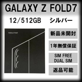 Galaxy Z FOLD7 256GB シルバー SIMフリー【新品】