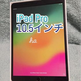 iPad Pro 10.5インチ 256GB Wi-Fi + Cellular