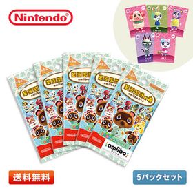 【送料無料／5パックセット】どうぶつの森 amiiboカード 第5弾 3枚入り×5パックセット 全48種類