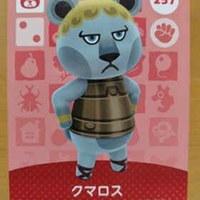 送料無料 どうぶつの森 amiboカード 第３弾 257 クマロス あつ森 アミーボ 新品