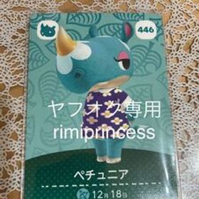同梱可 どうぶつの森 あつ森 あつまれどうぶつの森 とびだせどうぶつの森 amiiboカード アミーボカード ペチュニア 446