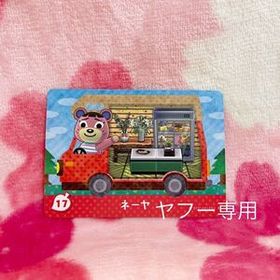 どうぶつの森 任天堂 switch 3ds用 amiiboカード プラス 17 ネーヤ 同梱可