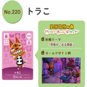 未使用品 どうぶつの森 amiiboカード No.220 トラこ