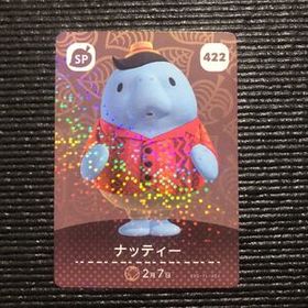 即決 あつまれ どうぶつの森 amiiboカード 第5弾 422 ナッティー SP あつ森