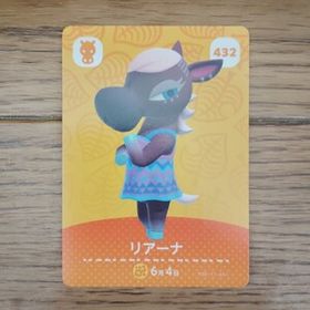 「amiiboカード 432 リアーナ どうぶつの森」