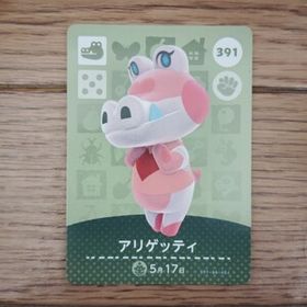 「amiiboカード 391 アリゲッティ どうぶつの森」