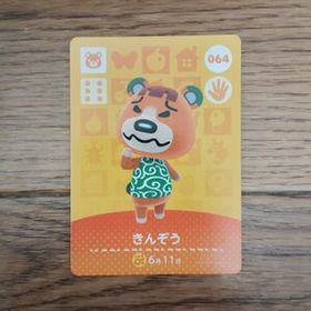 「amiiboカード 064 きんぞう どうぶつの森」