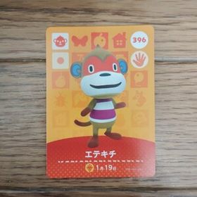 「amiiboカード 396 エテキチ どうぶつの森」