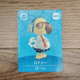 「amiiboカード 405 ロドリー どうぶつの森」