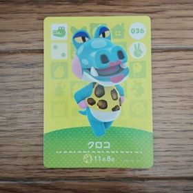 「amiiboカード 036 クロコ どうぶつの森」