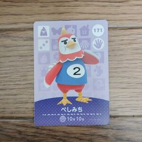 「amiiboカード 171 ぺしみち どうぶつの森」