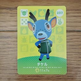 「amiiboカード 237 タケル どうぶつの森」