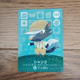 「amiiboカード 103 シャンク どうぶつの森」