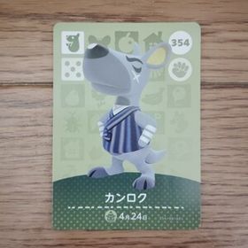 「amiiboカード 354 カンロク どうぶつの森」