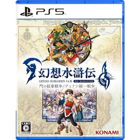 [メール便OK]【新品】【PS5】幻想水滸伝 I＆II HDリマスター 門の紋章戦争 / デュナン統一戦争[在庫品]