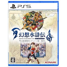 コナミデジタルエンタテインメント PS5ゲームソフト 幻想水滸伝 I＆II HDリマスター 門の紋章戦争/ デュナン統一戦争 ELJM-30575
