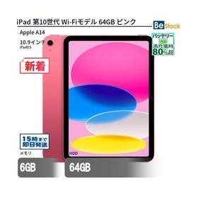 中古 タブレット iPad 第10世代 Wi-Fiモデル 64GB 本体 10.9インチ iPadOS Apple アップル 6ヶ月保証