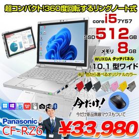 【中古パソコン 今だけ無線マウス付】Panasonic CF-RZ6 中古 レッツノート Office Win11 2in1タブレット [Corei5 7Y57 8G 512G 無線 カメラ 10.1型]:良品