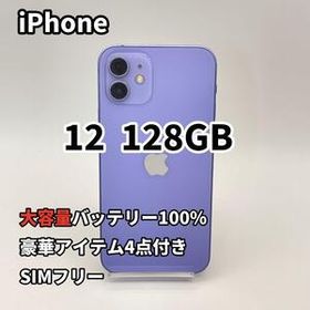 iPhone 12 128GB 大容量バッテリー新品100% SIMフリー