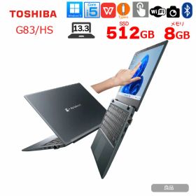 東芝 DynaBook G83/HS A6G9HSFAD911 Win11Pro 第11世代 フルHD タッチパネル搭載 [Core i5 1135G7 メモリ8GB SSD512GB カメラ 13.3]:良品
