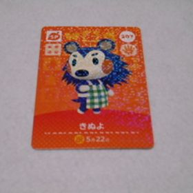 ♪どうぶつの森♪amiiboカード♪アミーボ カード♪きぬよ 207♪未使用・自宅保管品♪E♪