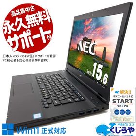中古ノートパソコン Office付き Windows11 NEC VersaPro VKM17X-3 Corei5 8GB 15.6型 中古パソコン