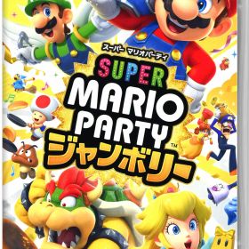 【中古】スーパー マリオパーティ ジャンボリーソフト:ニンテンドーSwitchソフト／任天堂キャラクター・ゲーム