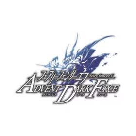 【PS4】フェアリーフェンサー エフ ADVENT DARK FORCE リミテッドエディション【在庫限り】
