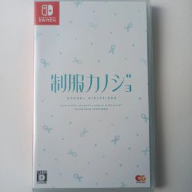 制服カノジョ SCHOOL GIRLFRIEND