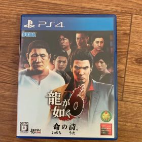 龍が如く6 命の詩。